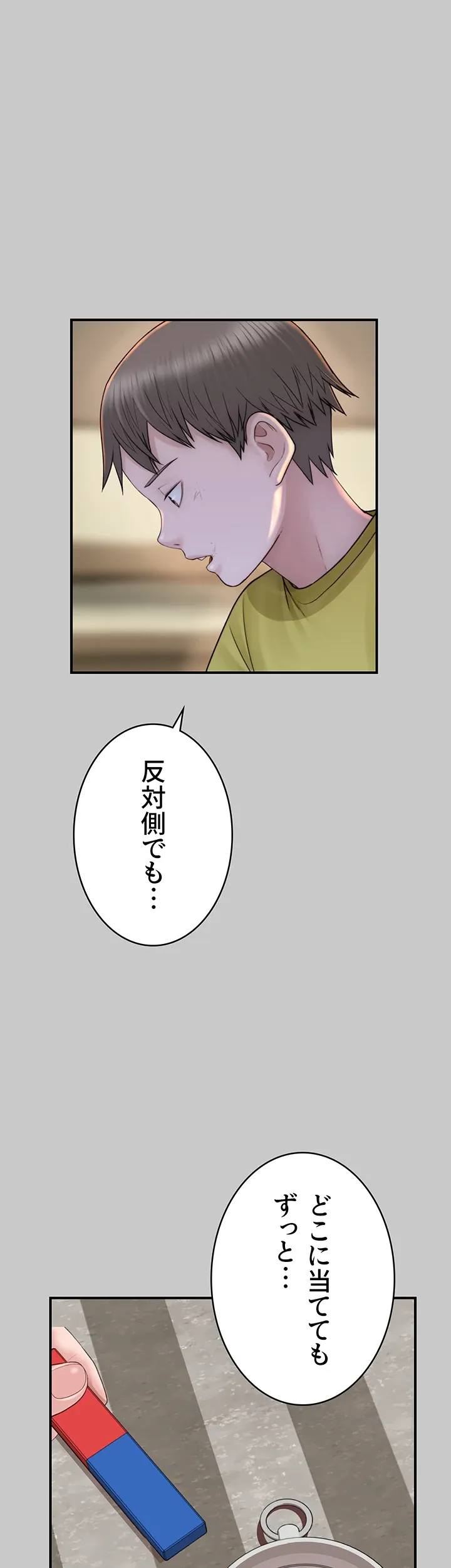 抜け出せない母親の沼 - Page 41